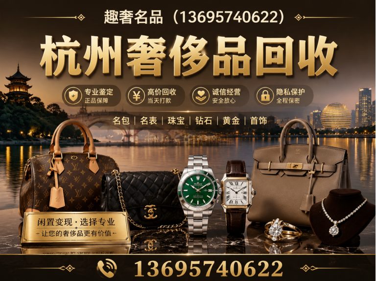 西湖区杭州奢侈品回收展示图